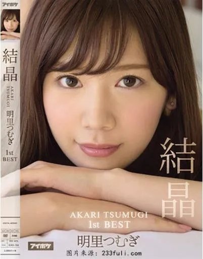 明里紬资料简介:明里紬剧照,明里紬封面图(图)