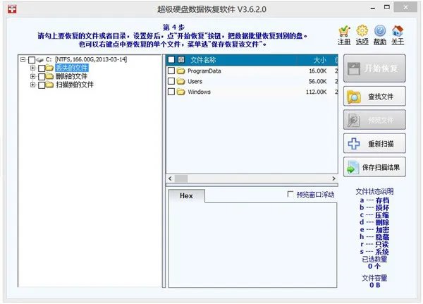 超级硬盘数据恢复软件 v7.2.6.0