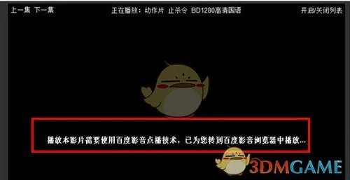 《百度影音》搜片看片教程