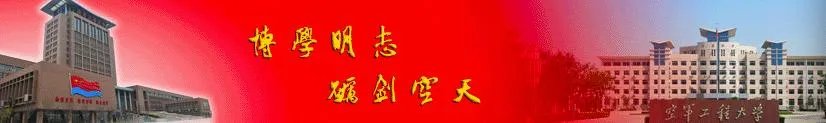 空军工程大学怎么样？