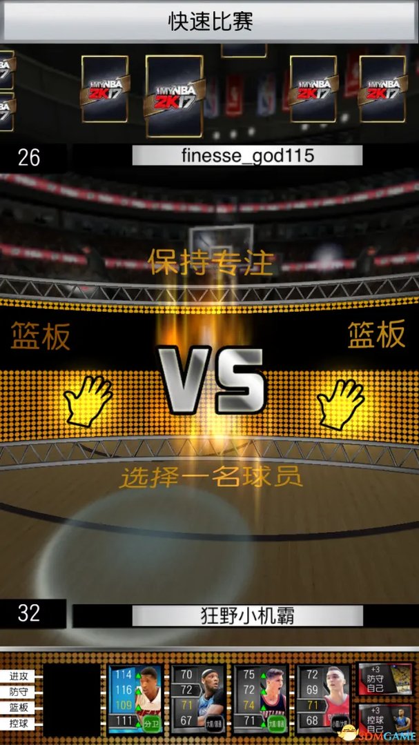 怎么玩转MYNBA 2K17？ 官方手机APP最详细攻略