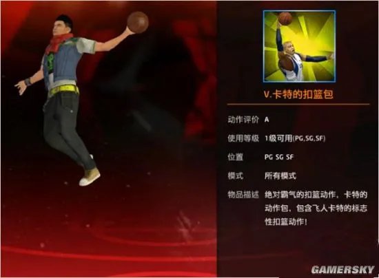NBA2K Online卡特扣篮包使用技巧攻略