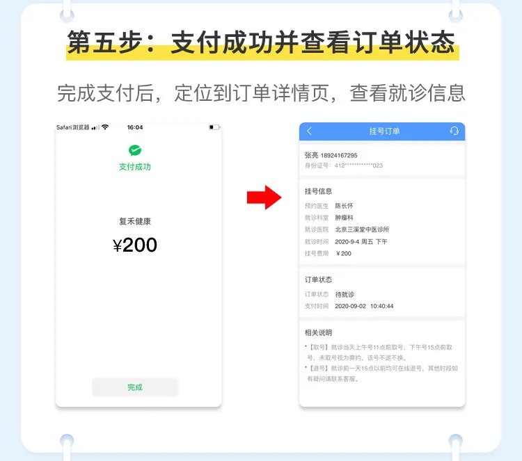 超实用！手把手教你网上预约挂号