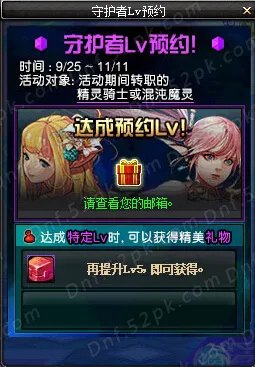 DNF守护者预约奖励究竟都有些什么奖励