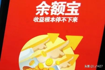 支付宝的余额和余额宝的区别是什么？