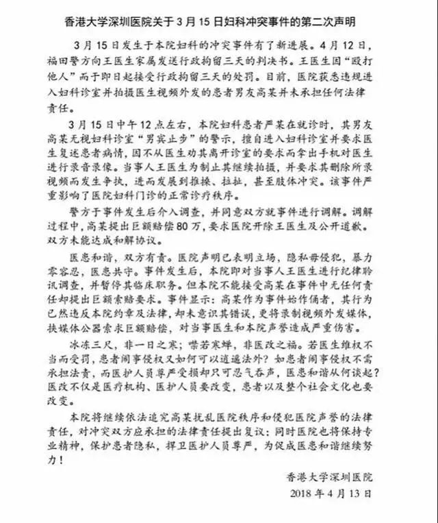 你如何看待深圳男子违规闯妇科被打，港大医院打人医生被拘3日这件事？