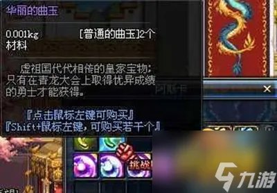 dnf华丽的曲玉有什么用 华丽的曲玉作用介绍