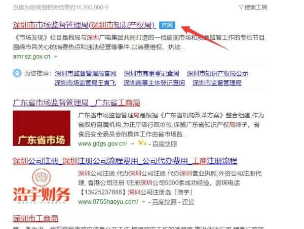 深圳市工商局官网