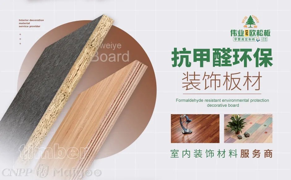 【福湘板材】福湘和莫干山哪个好?福湘板材是几线品牌?湖湘与福湘板材的差别