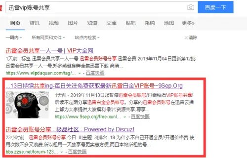 迅雷会员共享账号最新（实测全都不能用，都是骗流量）