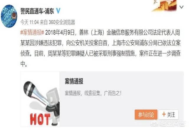 善林金融被查封，他们算不算非法集资？