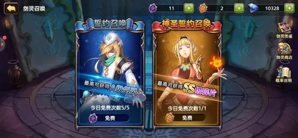 剑灵召唤