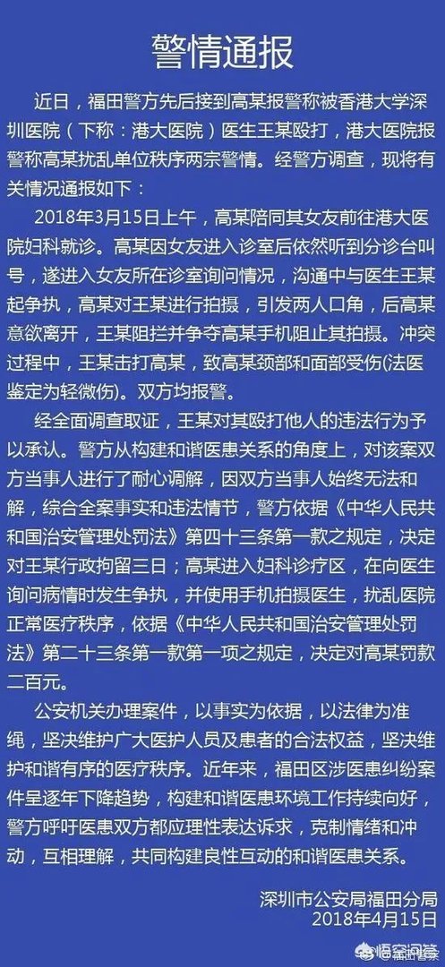 你如何看待深圳男子违规闯妇科被打，港大医院打人医生被拘3日这件事？