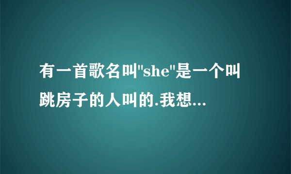 有一首歌名叫