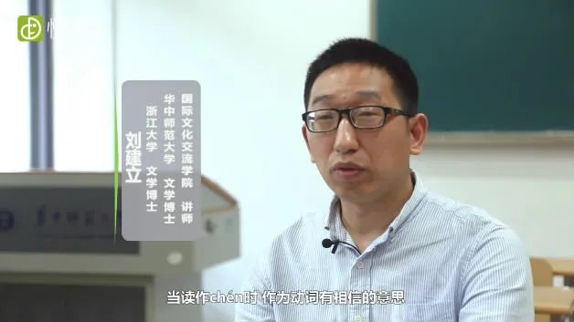 谌怎么读