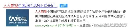 人人影视微博公告：正式关闭 需要我们的时代已经离去