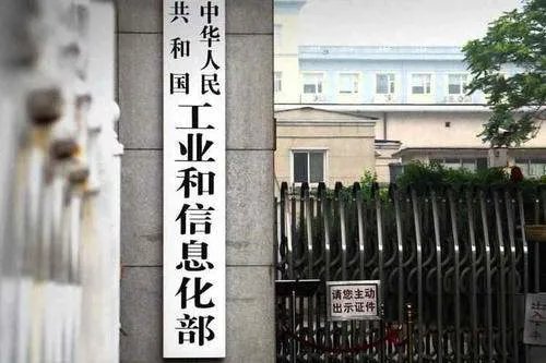 工信部官网