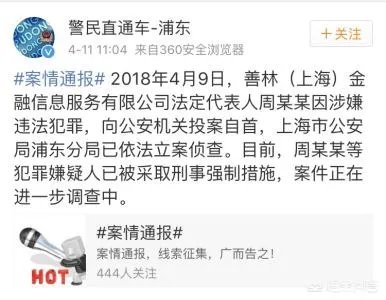 善林金融被查封，他们算不算非法集资？