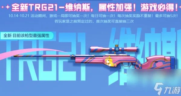 穿越火线trg21维纳斯怎么领取