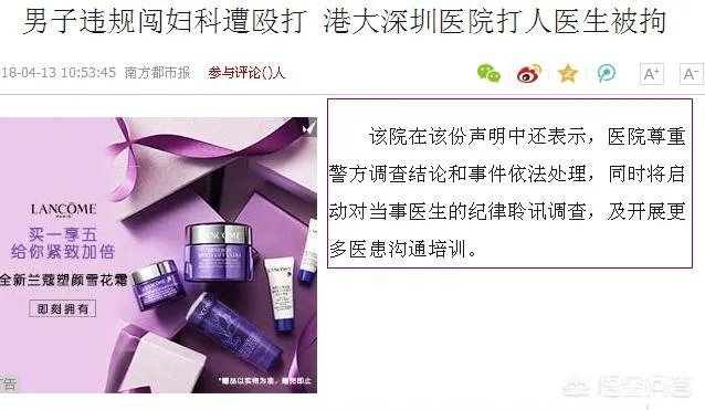 你如何看待深圳男子违规闯妇科被打，港大医院打人医生被拘3日这件事？