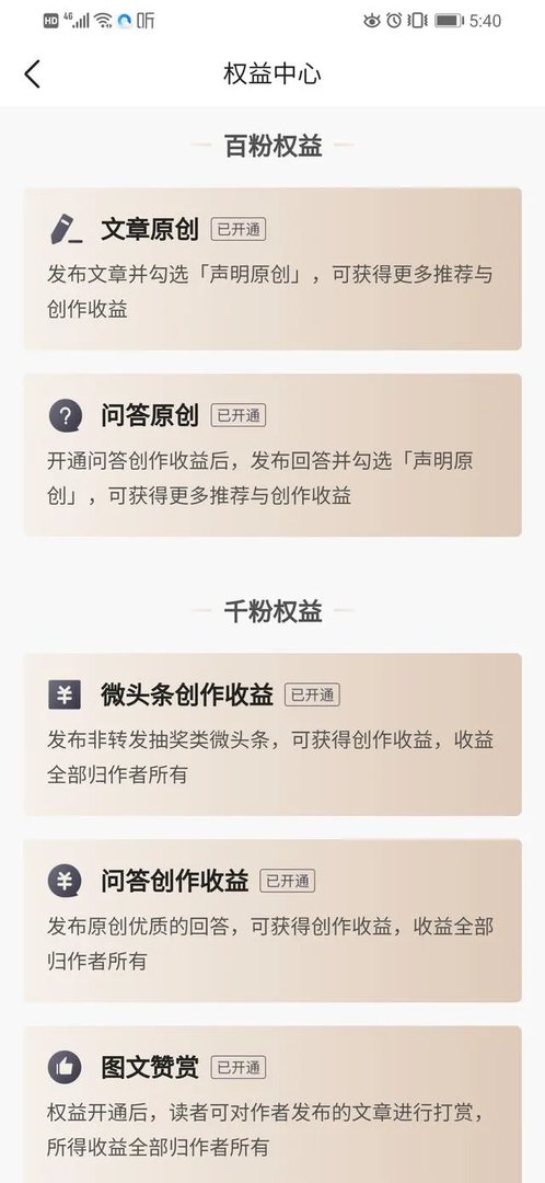 头条加V和不加V有什么区别？