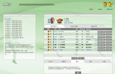 《FIFA ONLINE2》 球员卡系统详解(图)