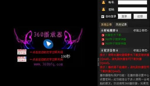 360播放器