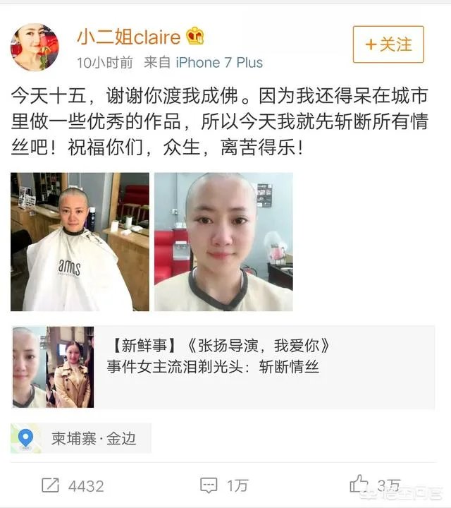 张杨导演道歉信是真是假，小二姐崔睿剃头发是炒作吗？