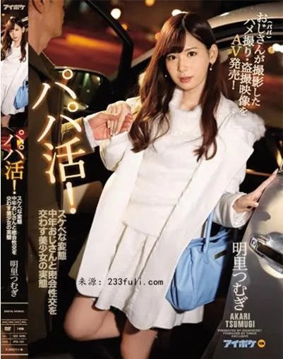 明里紬资料简介:明里紬剧照,明里紬封面图(图)