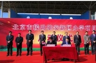 北京学校雄安校区是不是重点学校？