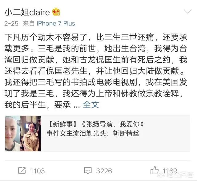 张杨导演道歉信是真是假，小二姐崔睿剃头发是炒作吗？
