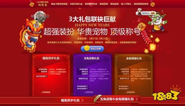 dnf春节套大全,历年春节套外观汇总(更新至2021年)
