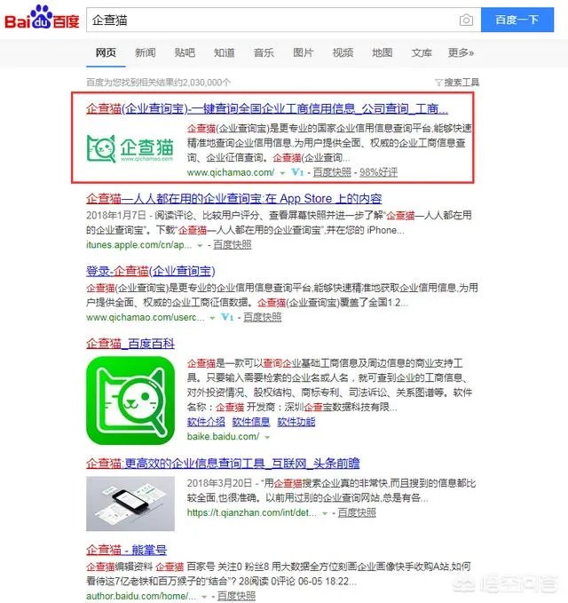 北京工商注册查询