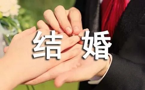 结婚感言