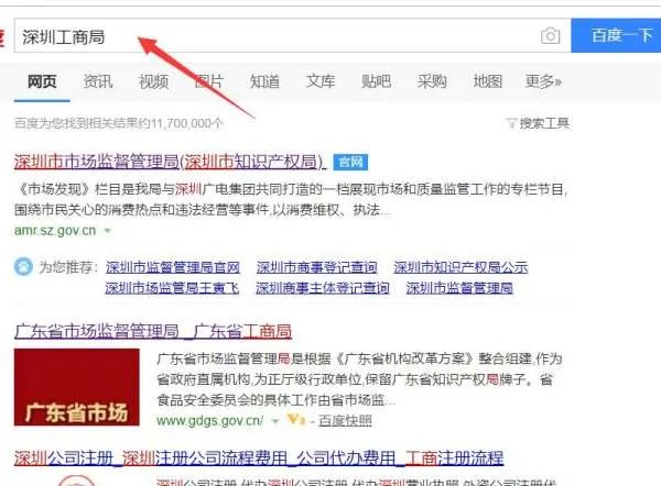 深圳市工商局官网