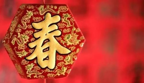 春节对联