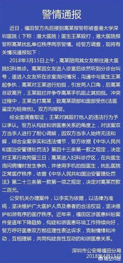 你如何看待深圳男子违规闯妇科被打，港大医院打人医生被拘3日这件事？