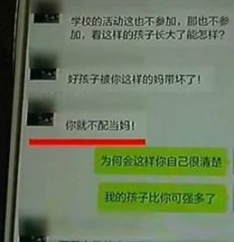 为什么老师群里指责家长？