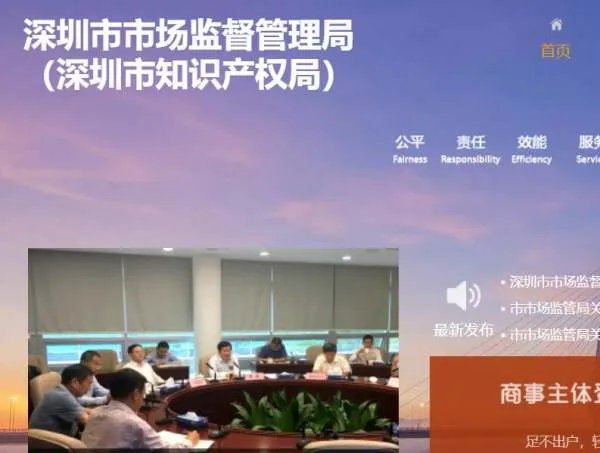 深圳市工商局官网