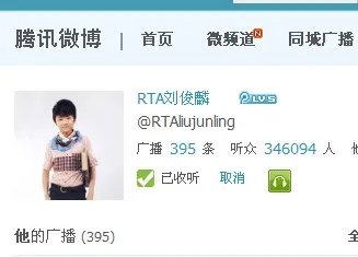 RTA刘俊麟微博号