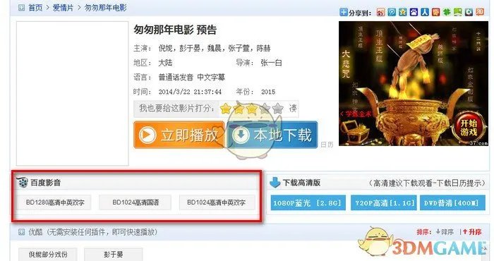 《百度影音》搜片看片教程