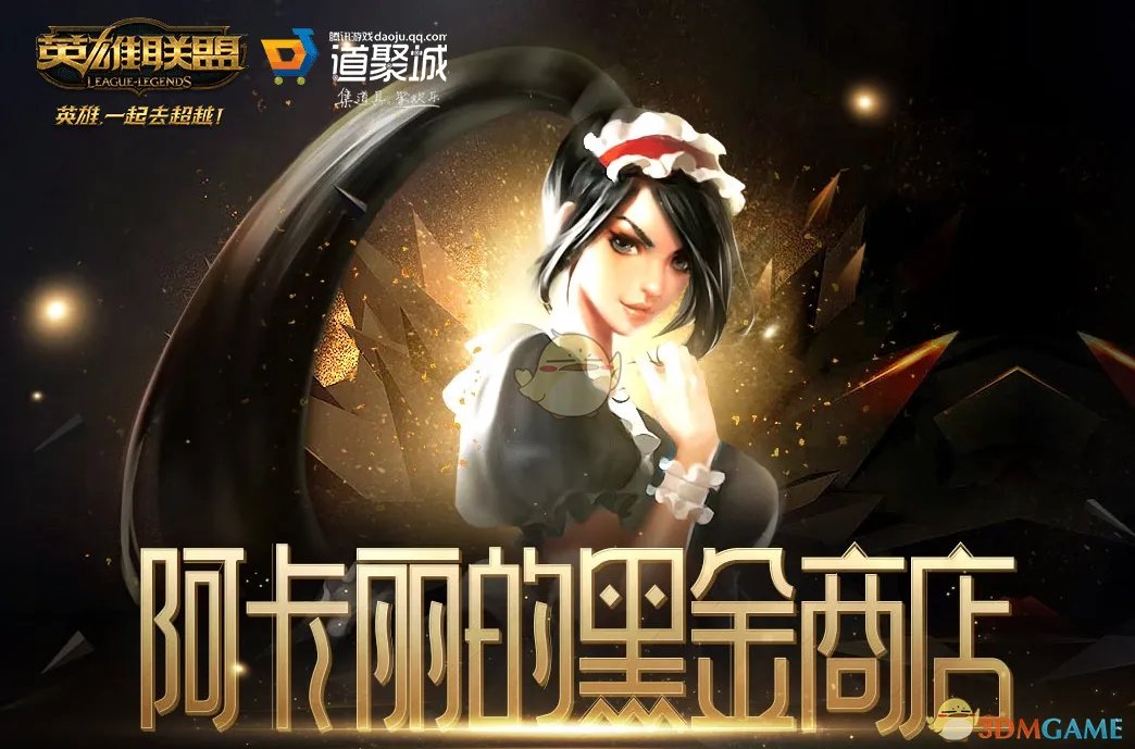《LOL》2022年2月阿卡丽的神秘商店网址
