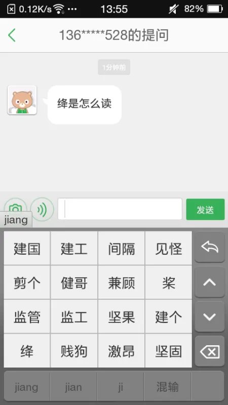 绛是怎么读