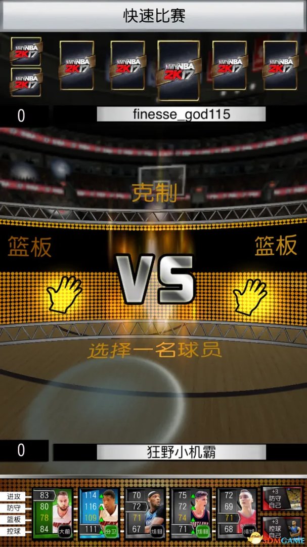 怎么玩转MYNBA 2K17？ 官方手机APP最详细攻略