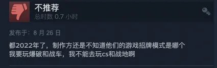 《战地之王》Steam褒贬不一：bug多、招牌PVE消失