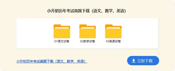 小升初简历