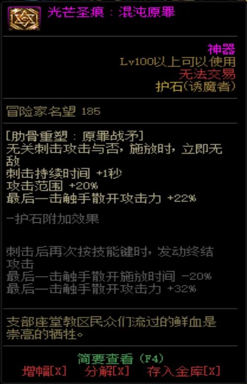 DNF诱魔者护石选择2022