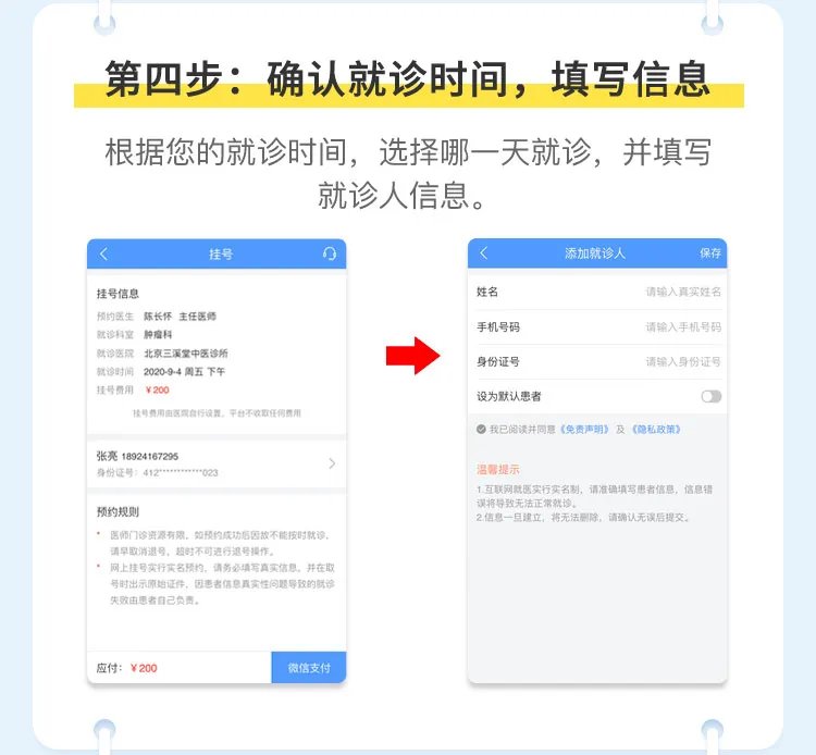 超实用！手把手教你网上预约挂号