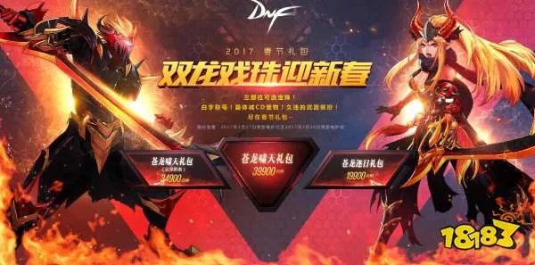 dnf春节套大全,历年春节套外观汇总(更新至2021年)