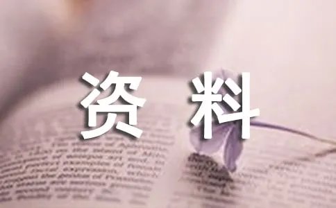 家访记录表内容资料